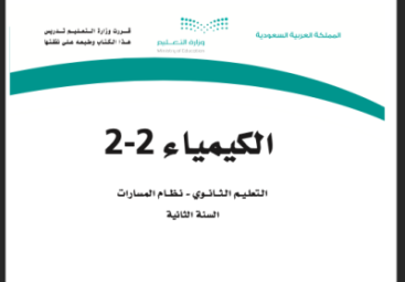 كتاب الكيمياء